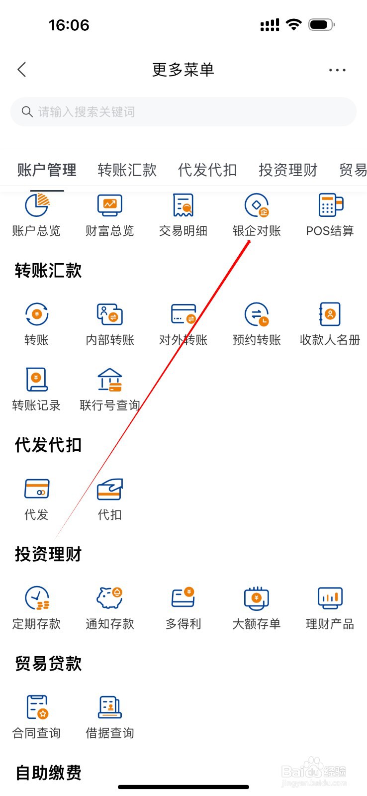 北部湾企业网银怎么查看银企对账