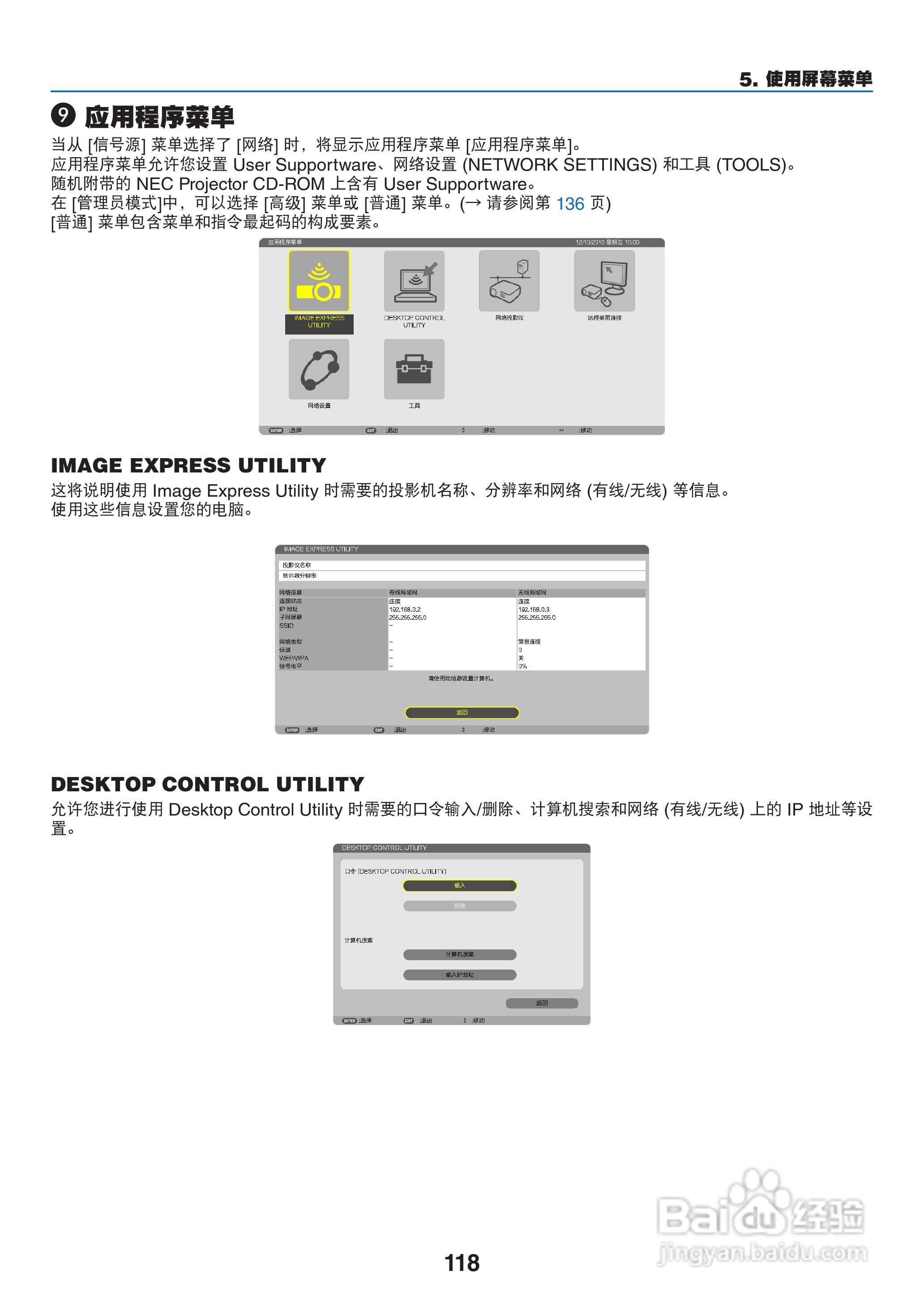 日电NP-PA550W+投影机说明书:[13]