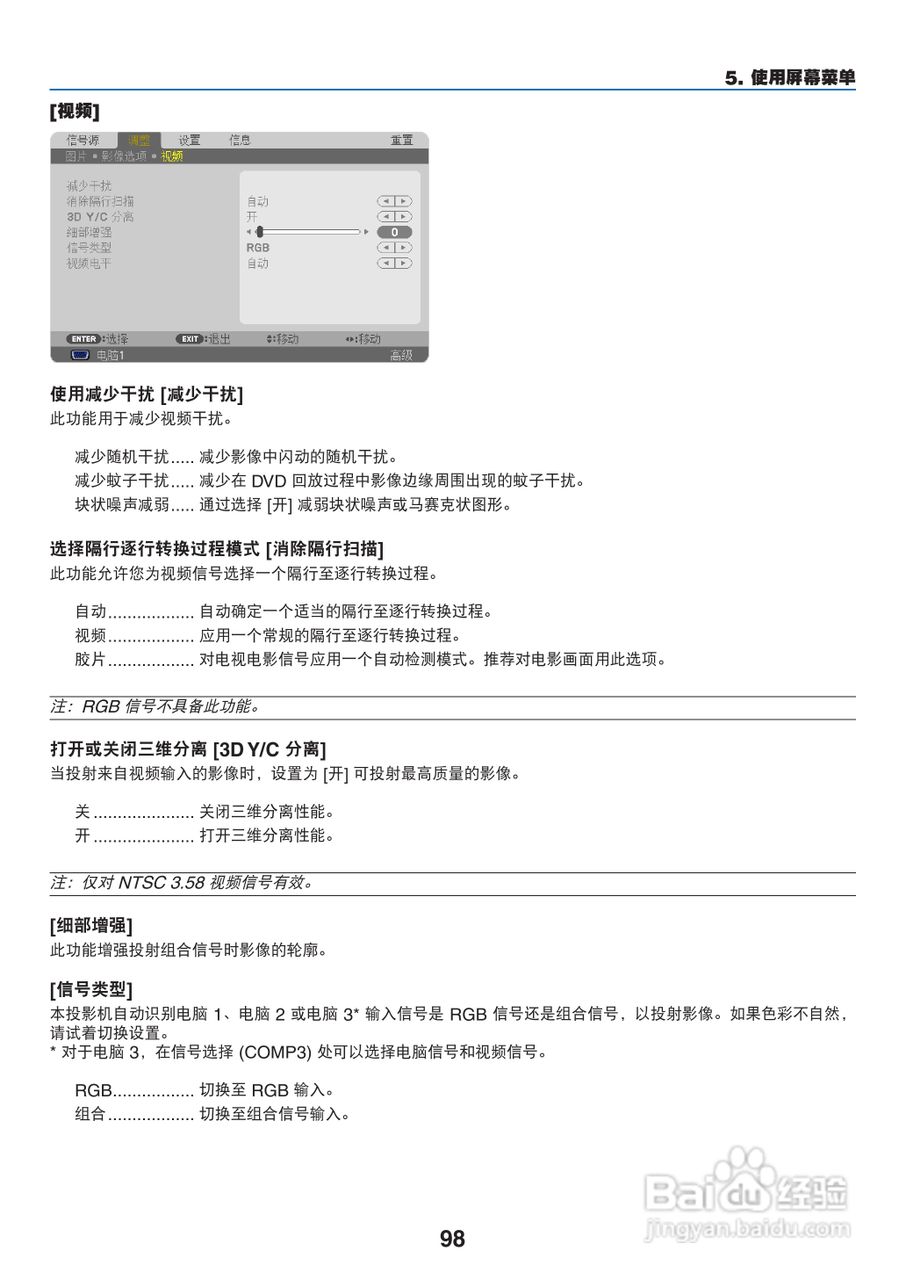 日电NP-PA550W+投影机说明书:[11]