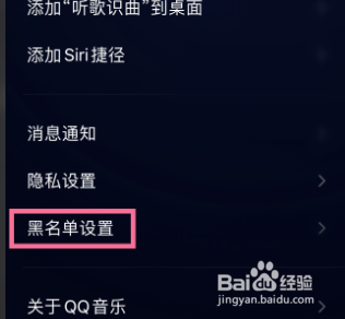 QQ音乐APP怎么把歌曲添加到黑名单里