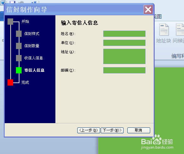 如何使用word2010制作信封