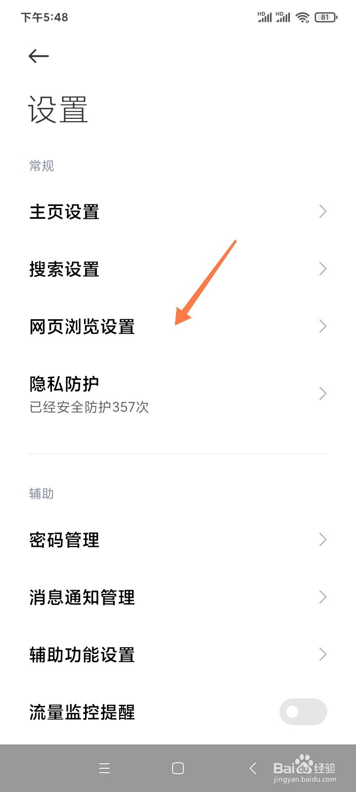 手机自带浏览器怎么浏览电脑版网页