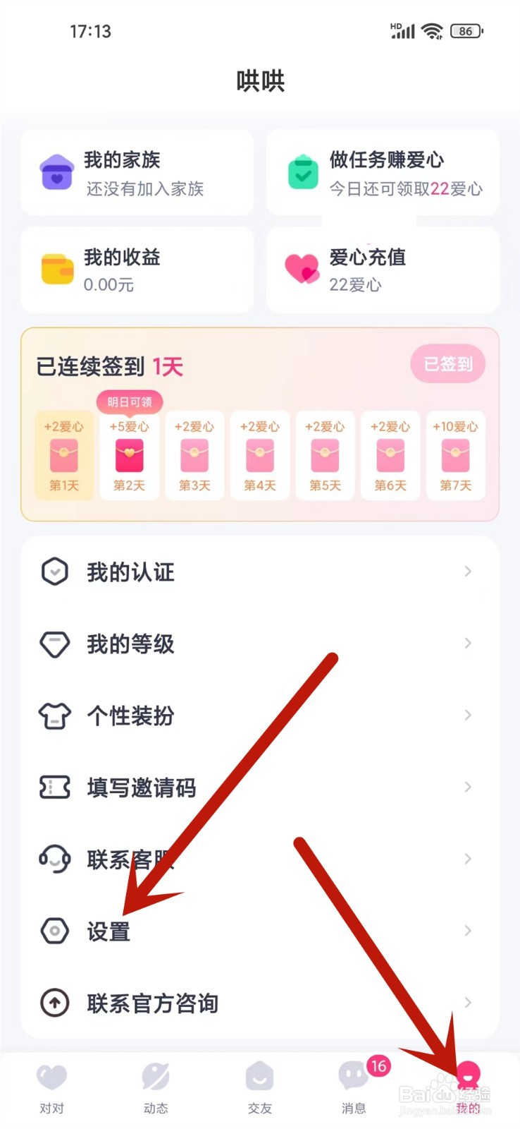 对对app怎么隐藏我的守护
