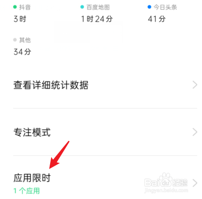 oppo怎么取消健康上网提醒