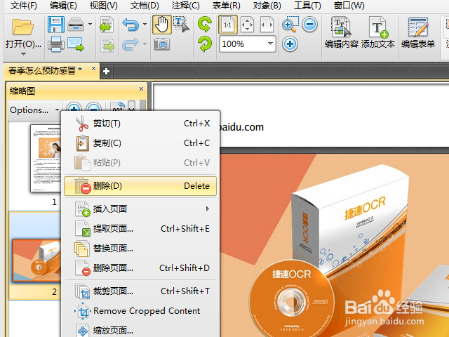 可以编辑pdf的软件怎么删除pdf页面