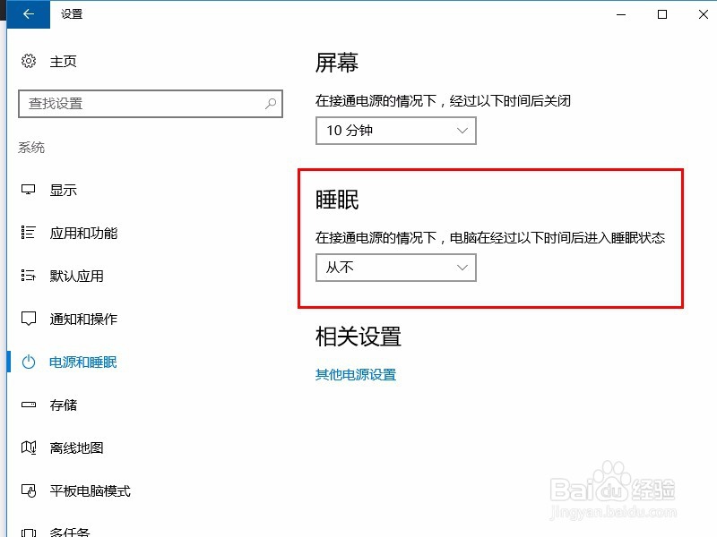 <b>windows10怎么关闭自动睡眠模式，如何取消</b>