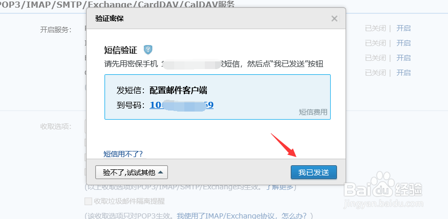 苹果iPhone绑定QQ邮箱时显示用户名或密码错误