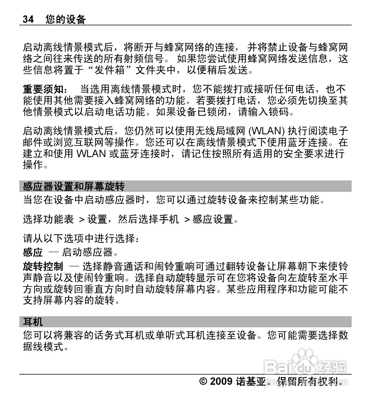 诺基亚Nokia X6-00手机使用说明书:[4]