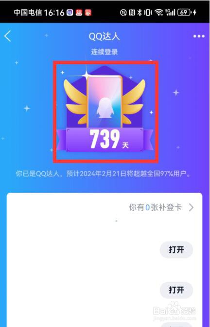 QQ连续登录可以在哪里查看