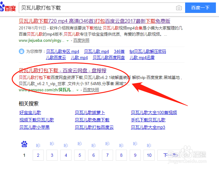 如何下载贝瓦儿歌