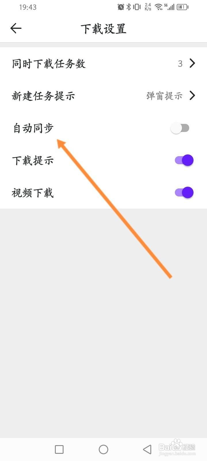 微米浏览器软件中怎么开启自动同步功能