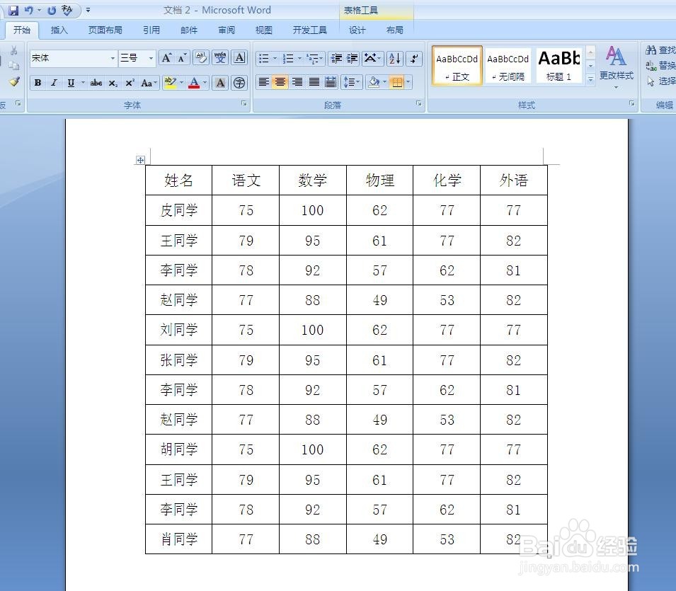 Word中如何快速查看表格的行数（列数）