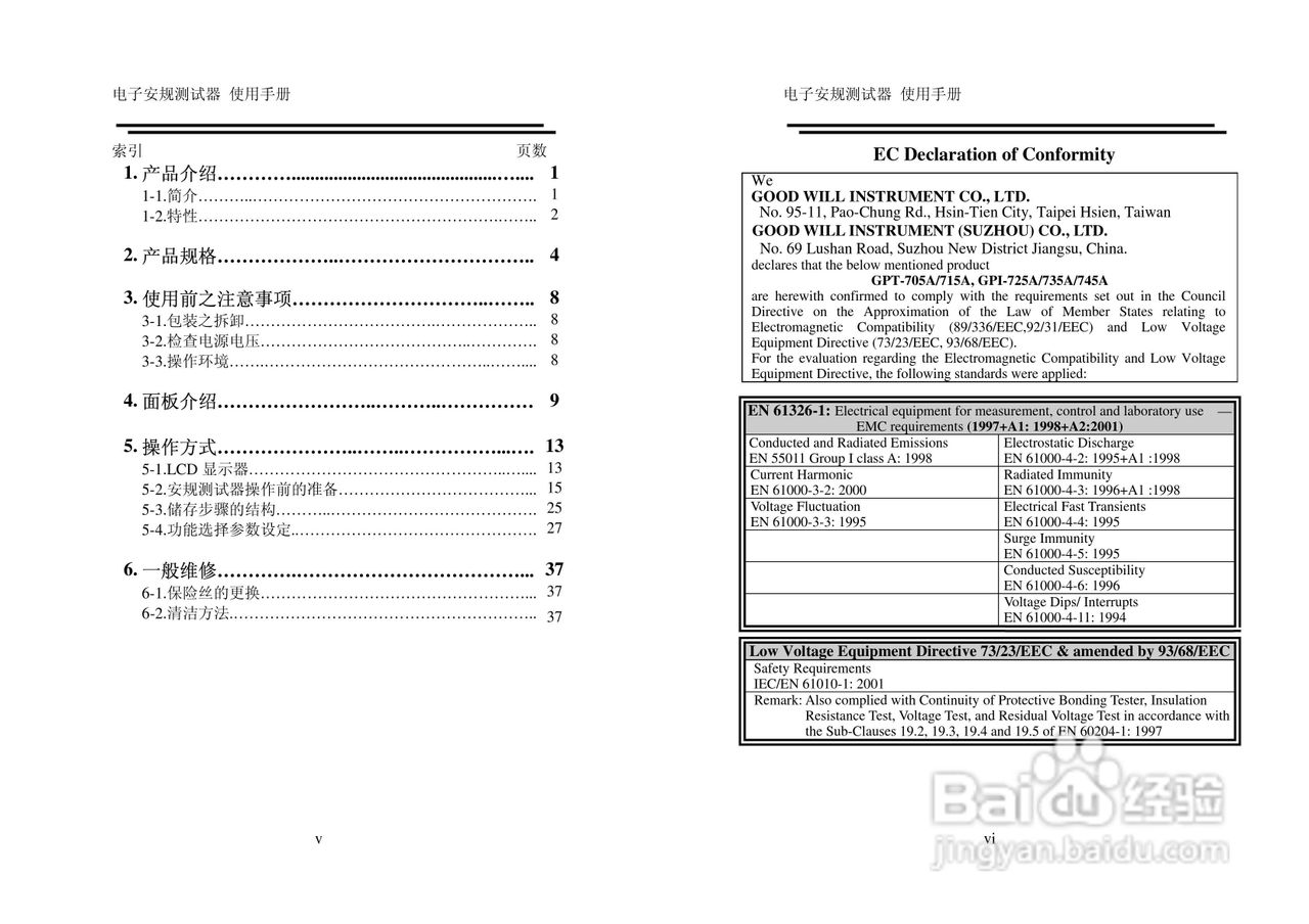 固纬GPT-715A电子安规测试仪使用说明书:[1]