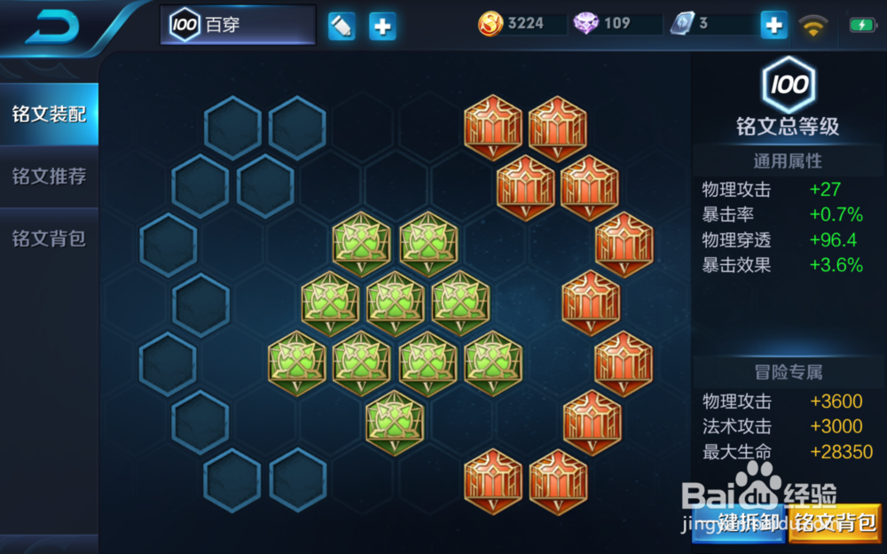 王者荣耀百穿铭文是什么？