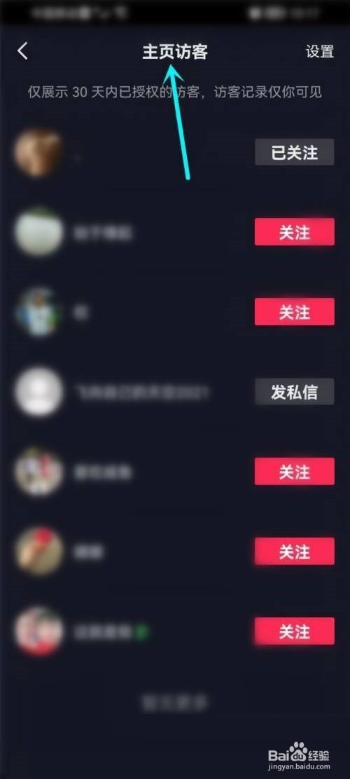 抖音极速版访客怎么查看