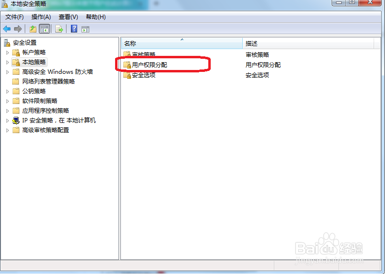 Win7提示未授予用户在此计算机上的请求登录类型