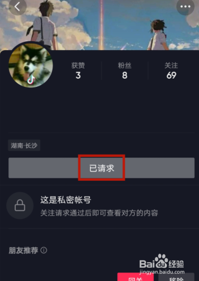 抖音关注请求如何取消
