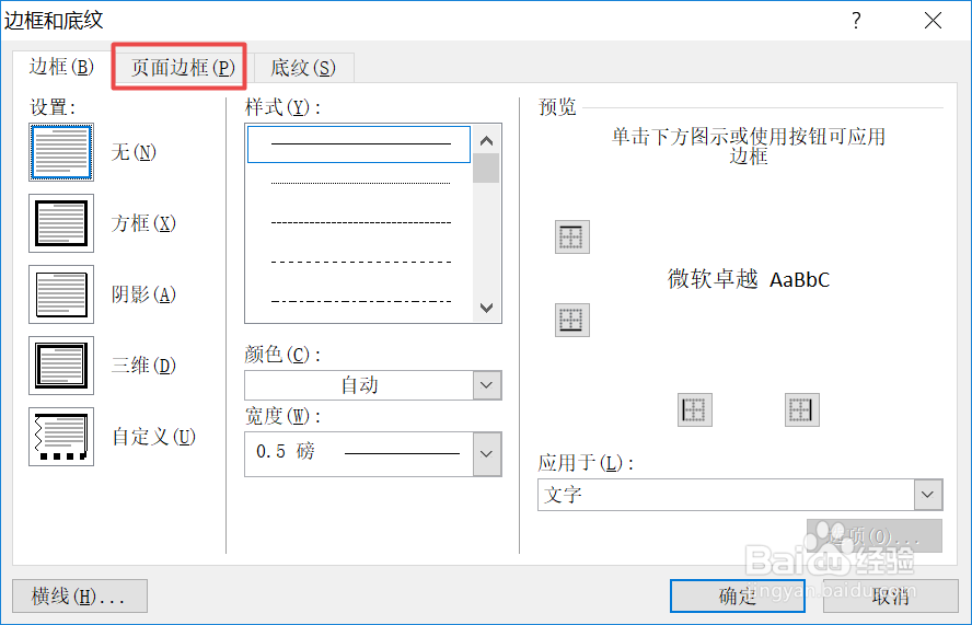 word中如何给本节添加一个边框