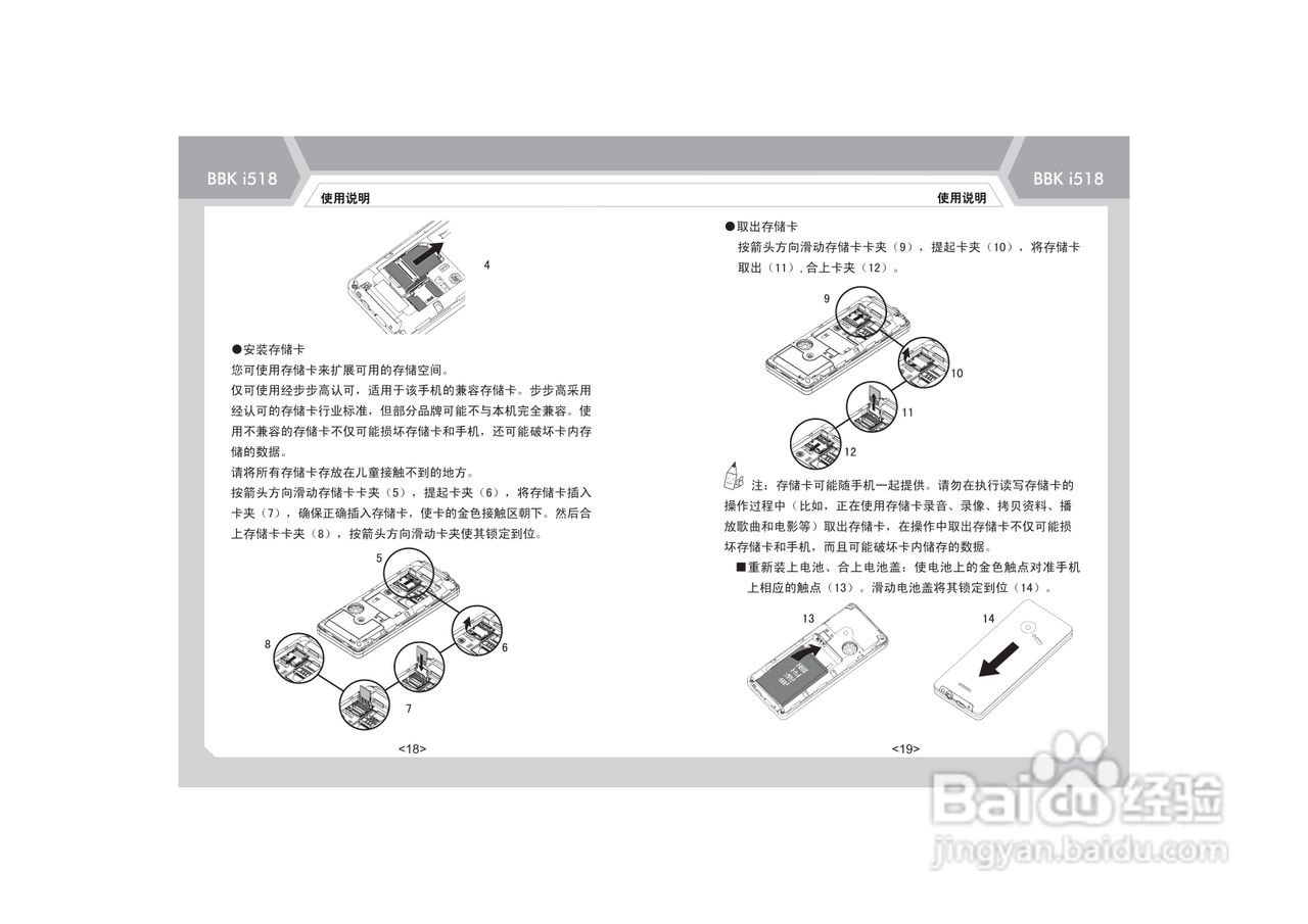 步步高i518手机使用说明书:[2]