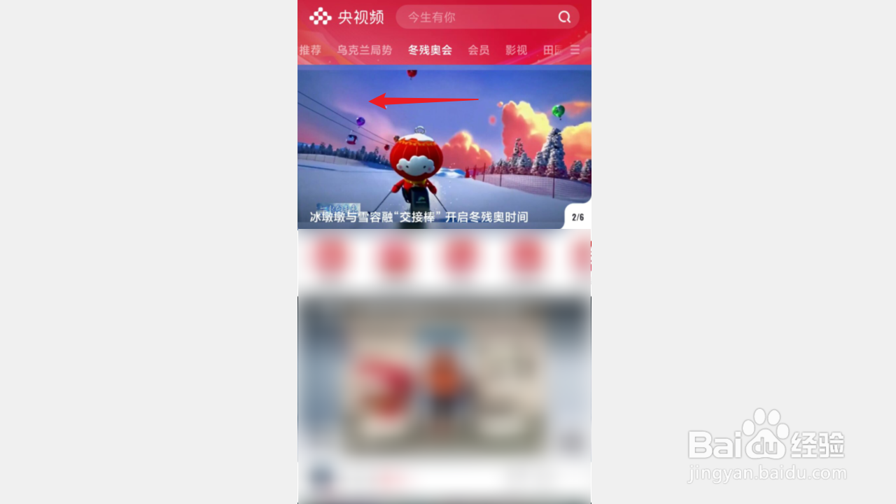 如何查看北京冬残奥会赛程