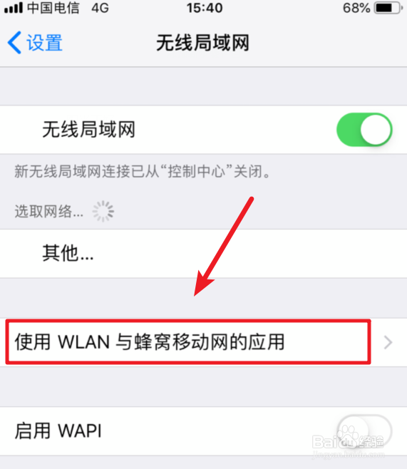 苹果手机部分软件无法连接网络怎么解决