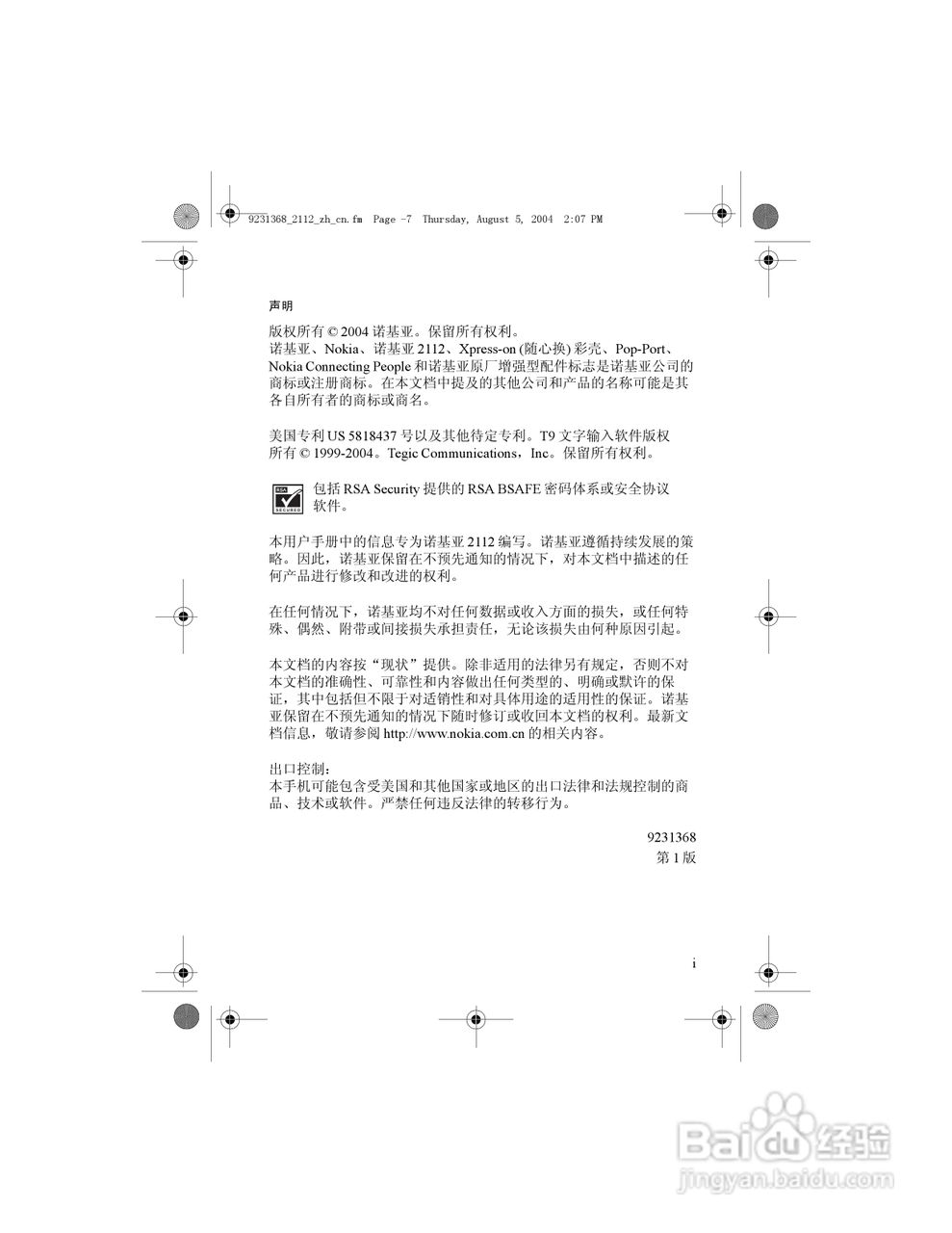 诺基亚2112手机使用说明书:[1]