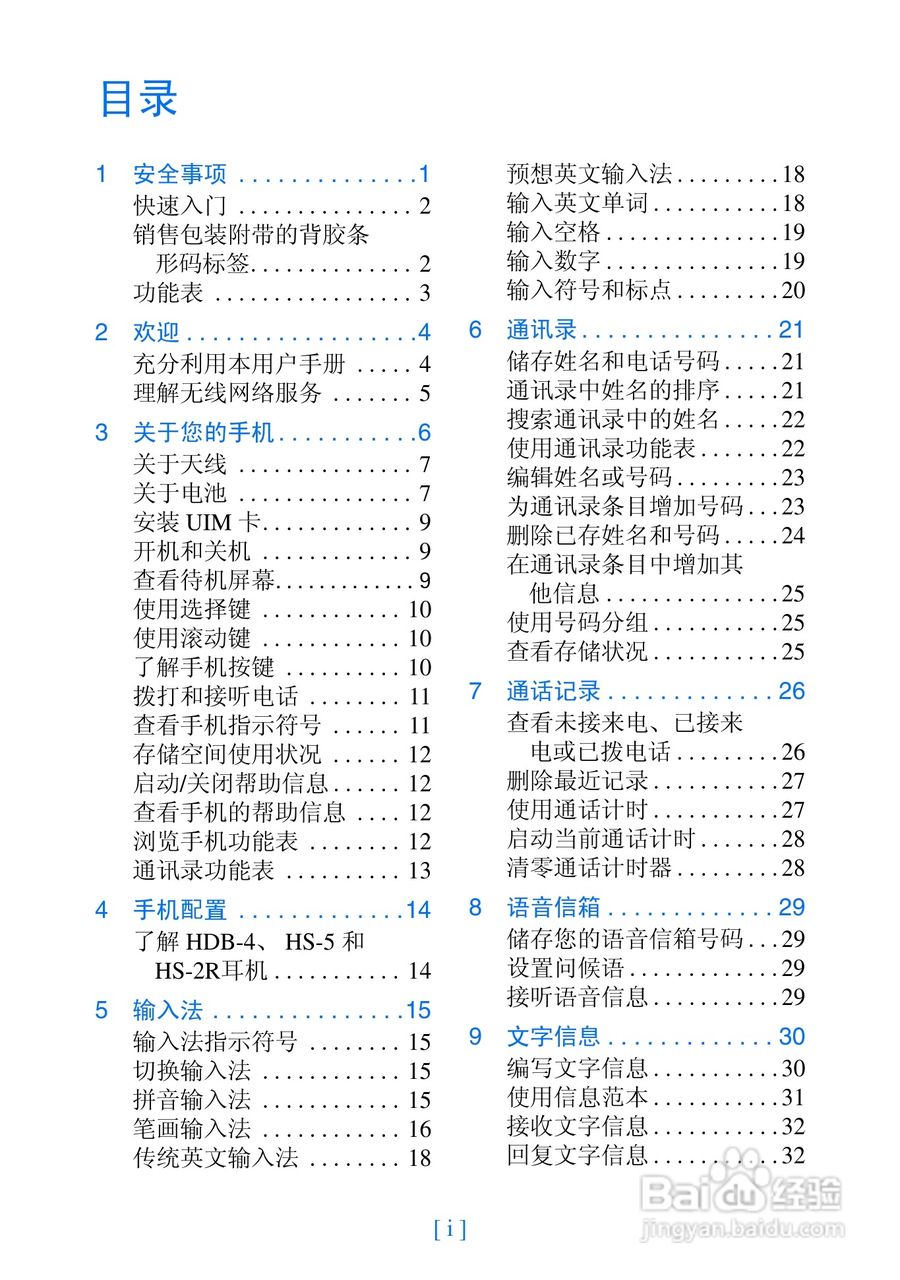 诺基亚2280手机使用说明书:[1]