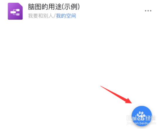 钉钉脑图插入图片步骤