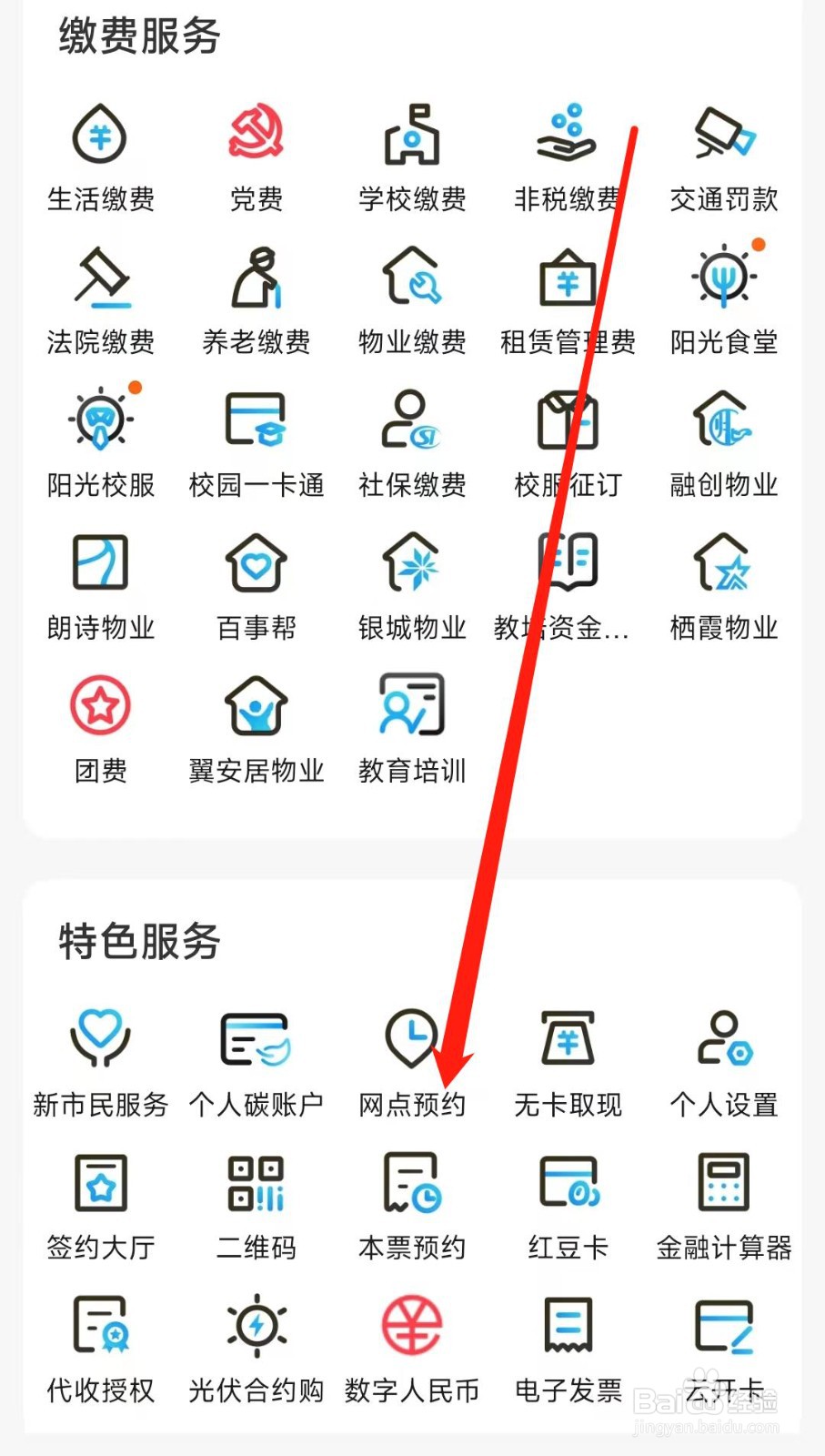 江苏银行怎样找到网点预约