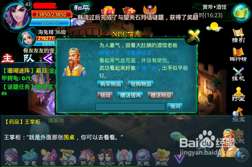 ​遇仙谜题任务攻略之遗失的武学秘籍