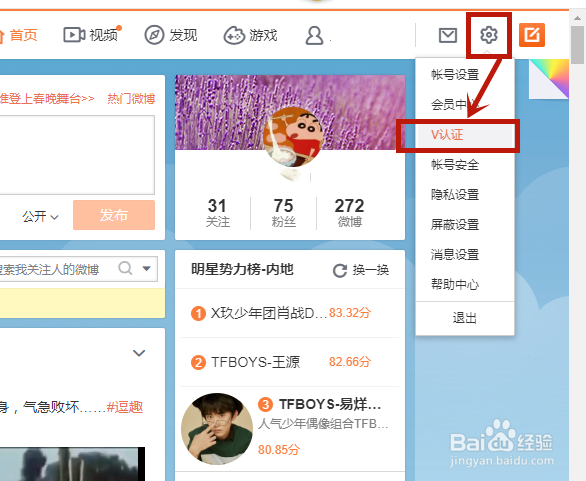 如何在微博上申请官方认证