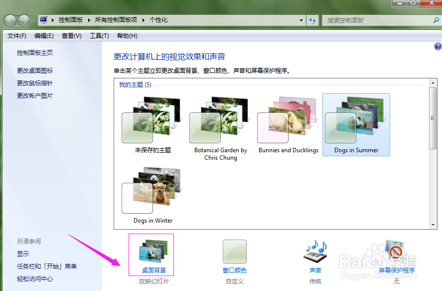 电脑桌面壁纸自动更换如何设置?