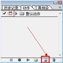 ps动作面板怎么使用