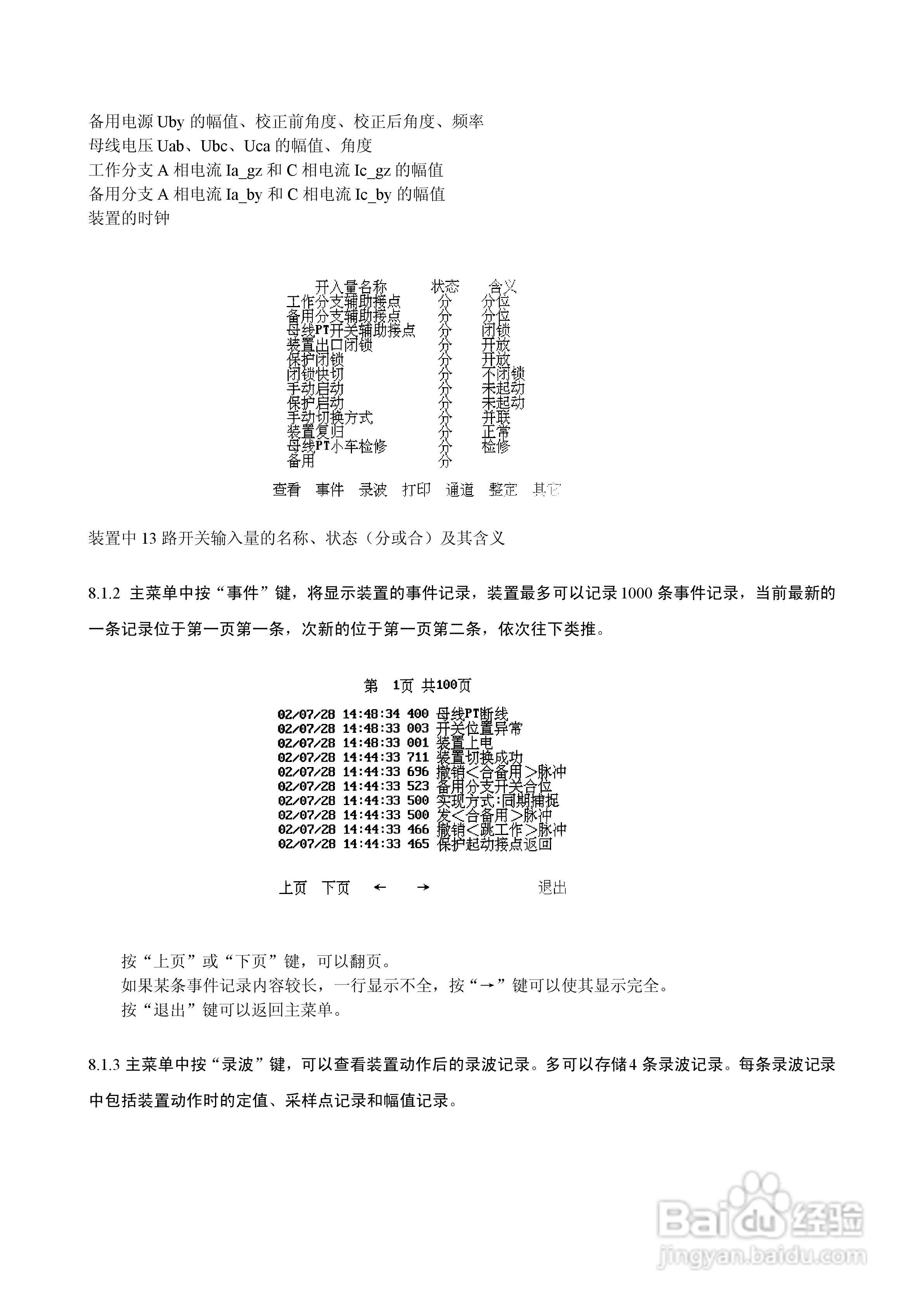 WBKQ-01B微机备用电源快速切换装置说明书:[3]