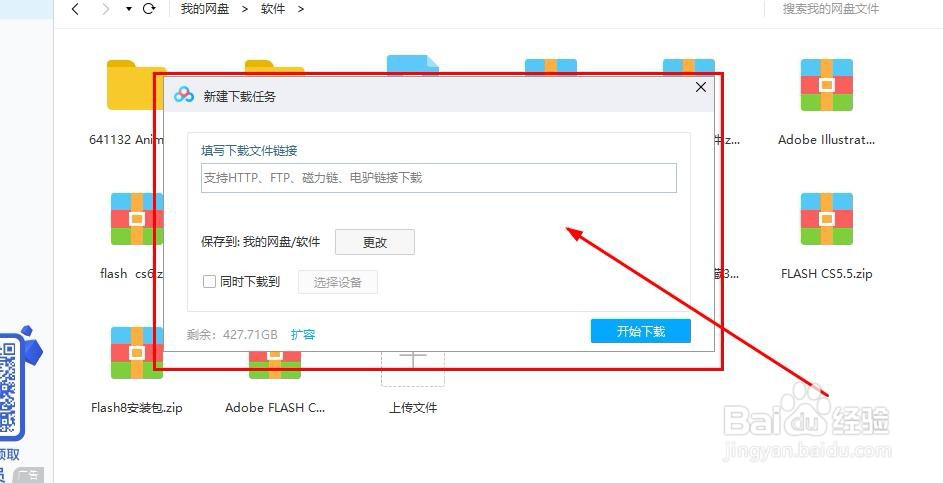 如何利用百度网盘离线下载文件