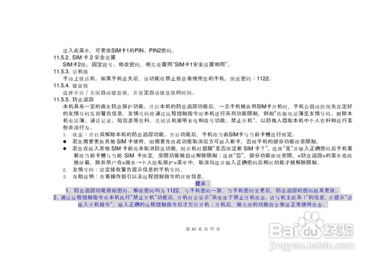 港利通手机S6600型使用说明书:[7]