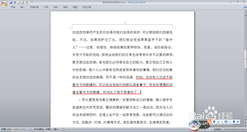 word中如何为文字设置下划线