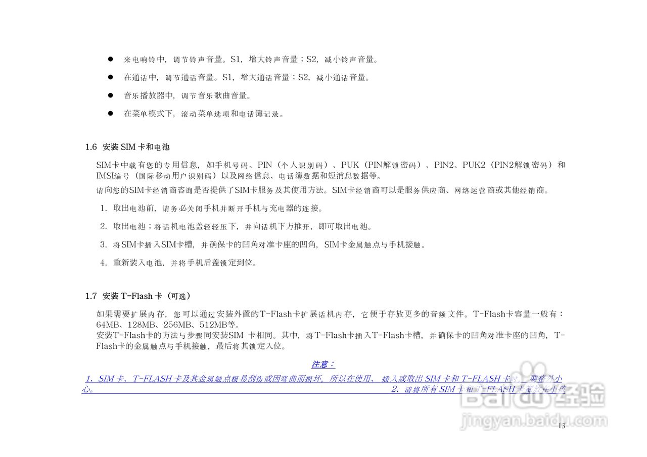 港利通手机KPB3330型使用说明书:[2]
