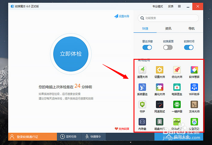 软妹魔方6的使用教程,非常好用的电脑优化大师