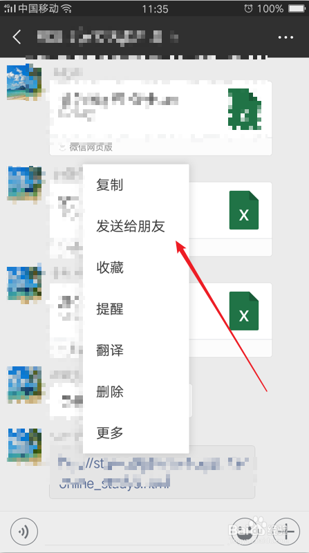 怎么把微信聊天里的链接发送到电脑上
