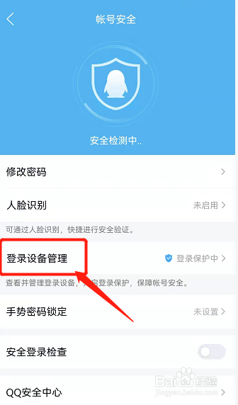 如何取消新设备登录验证