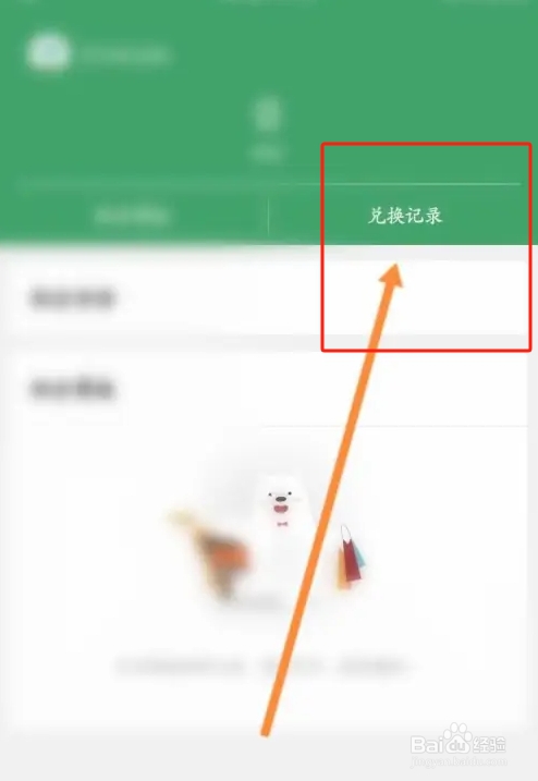 e高速软件中怎么查看积分兑换记录信息？