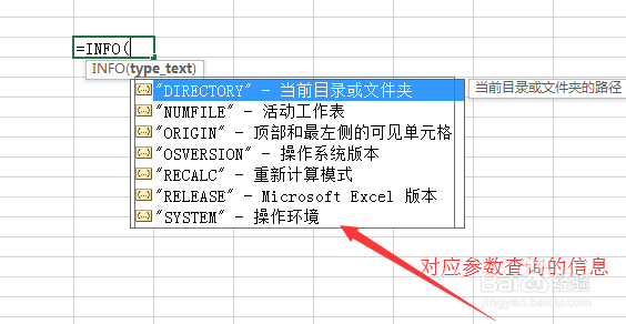 Excel函数如何使用？Excel函数之INFO的使用