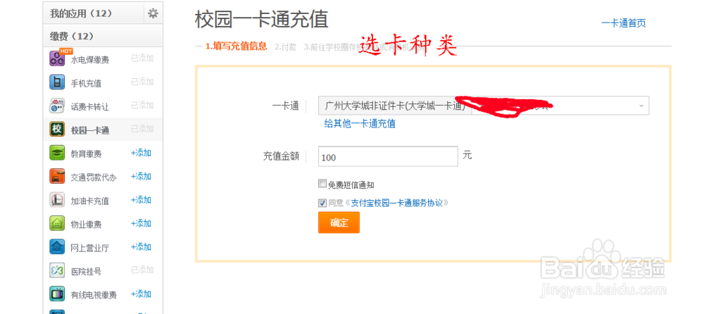 如何用支付宝充值广州大学城一卡通