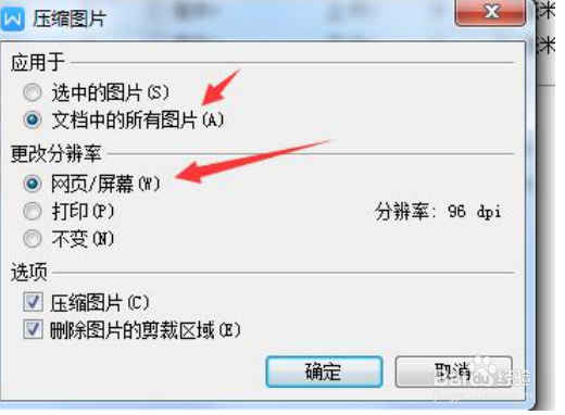 如何压缩word文档大小