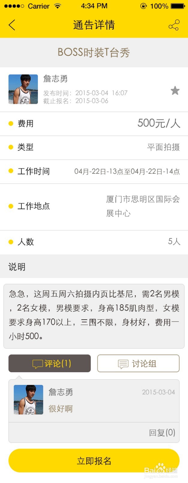 模模APP如何收藏通告?