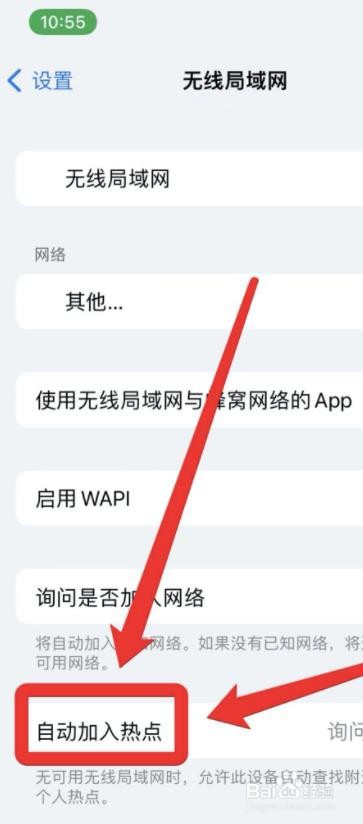 苹果手机自动加人热点在哪关闭