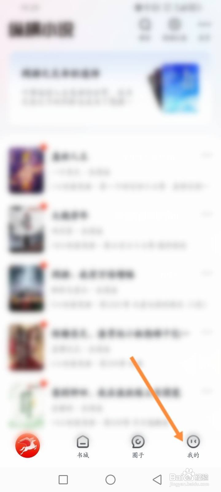 纵横小说软件中怎么开启更新提醒功能