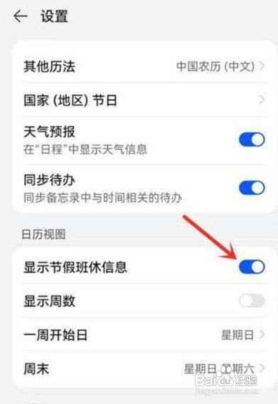 华为nova9pro手机怎样使用日历查看节假休息日