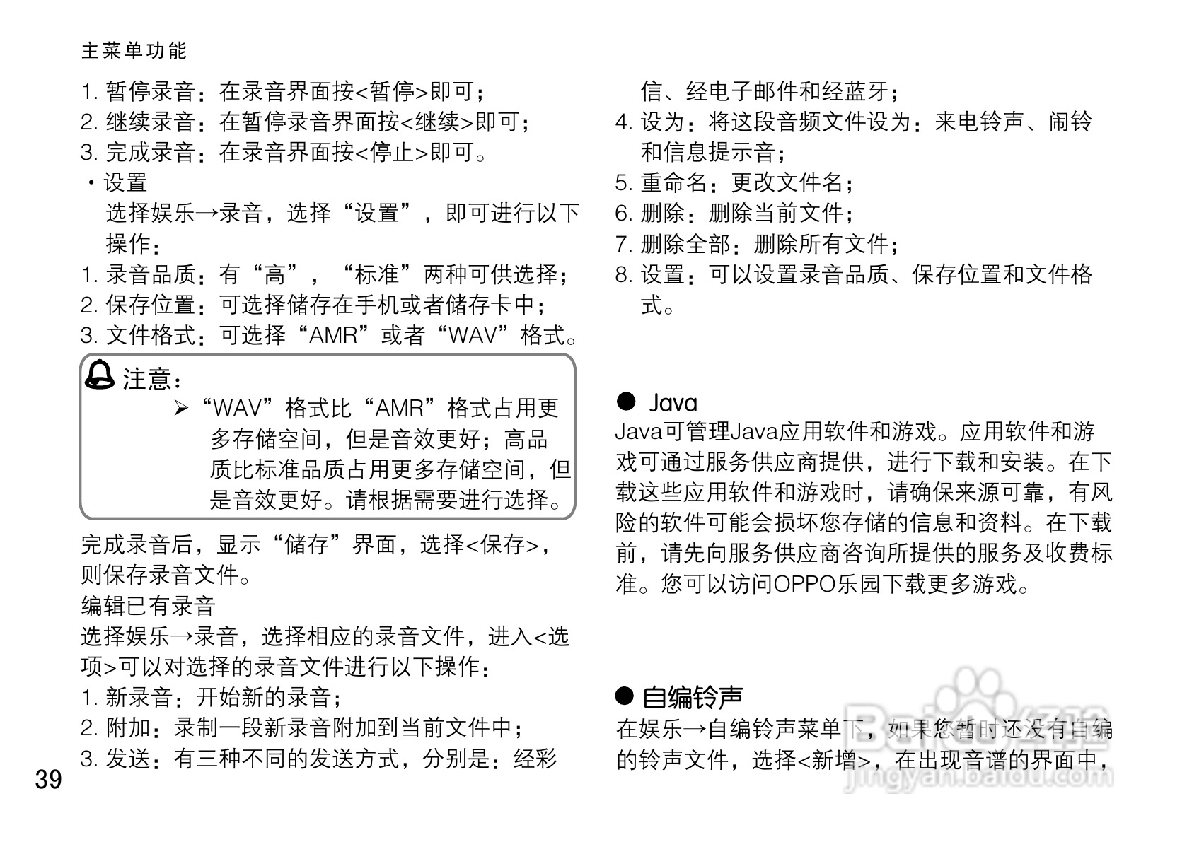 OPPO手机A113型说明书:[5]